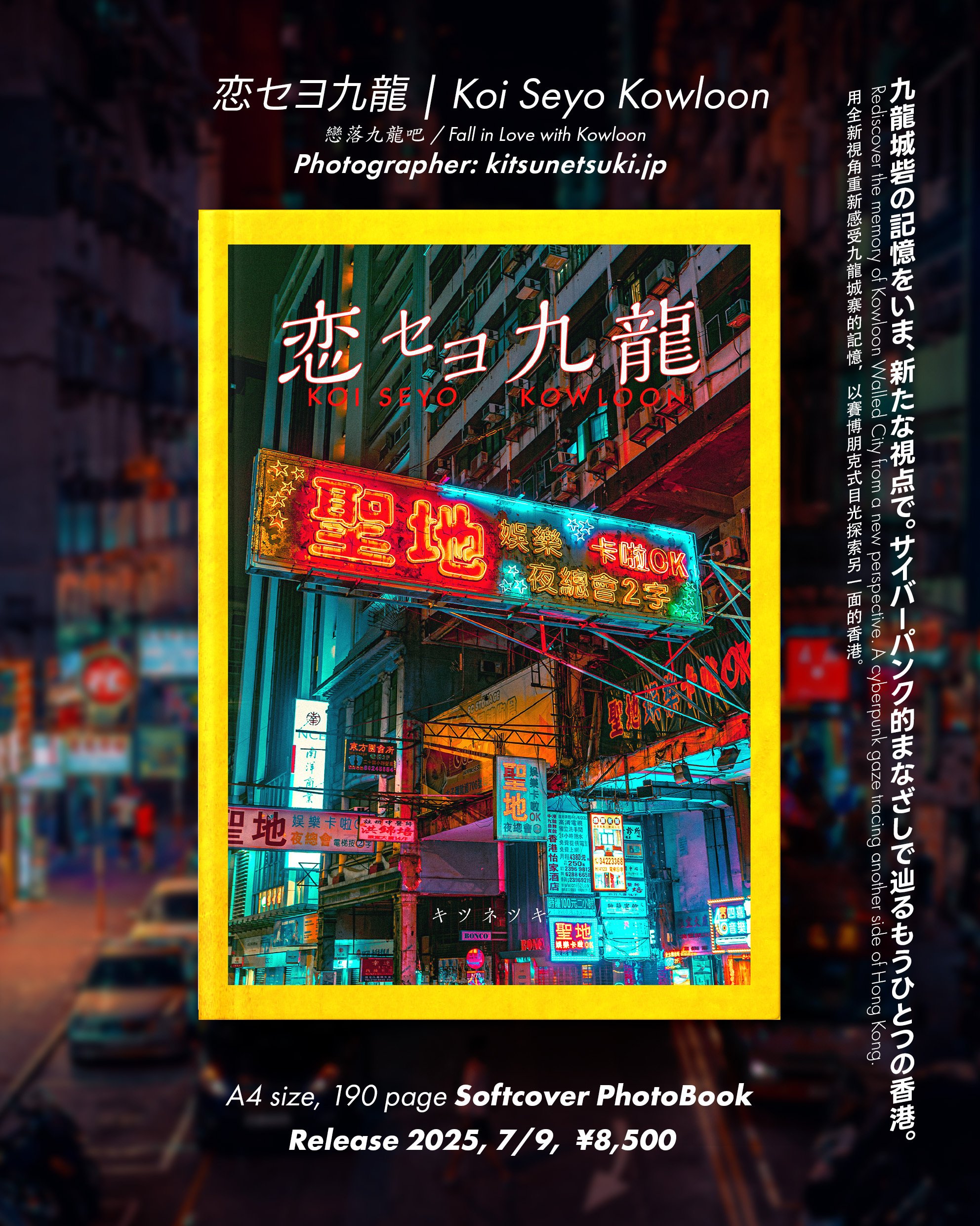 神戸で香港の写真を集めた写真展『Re:恋セヨ九龍』を開催します