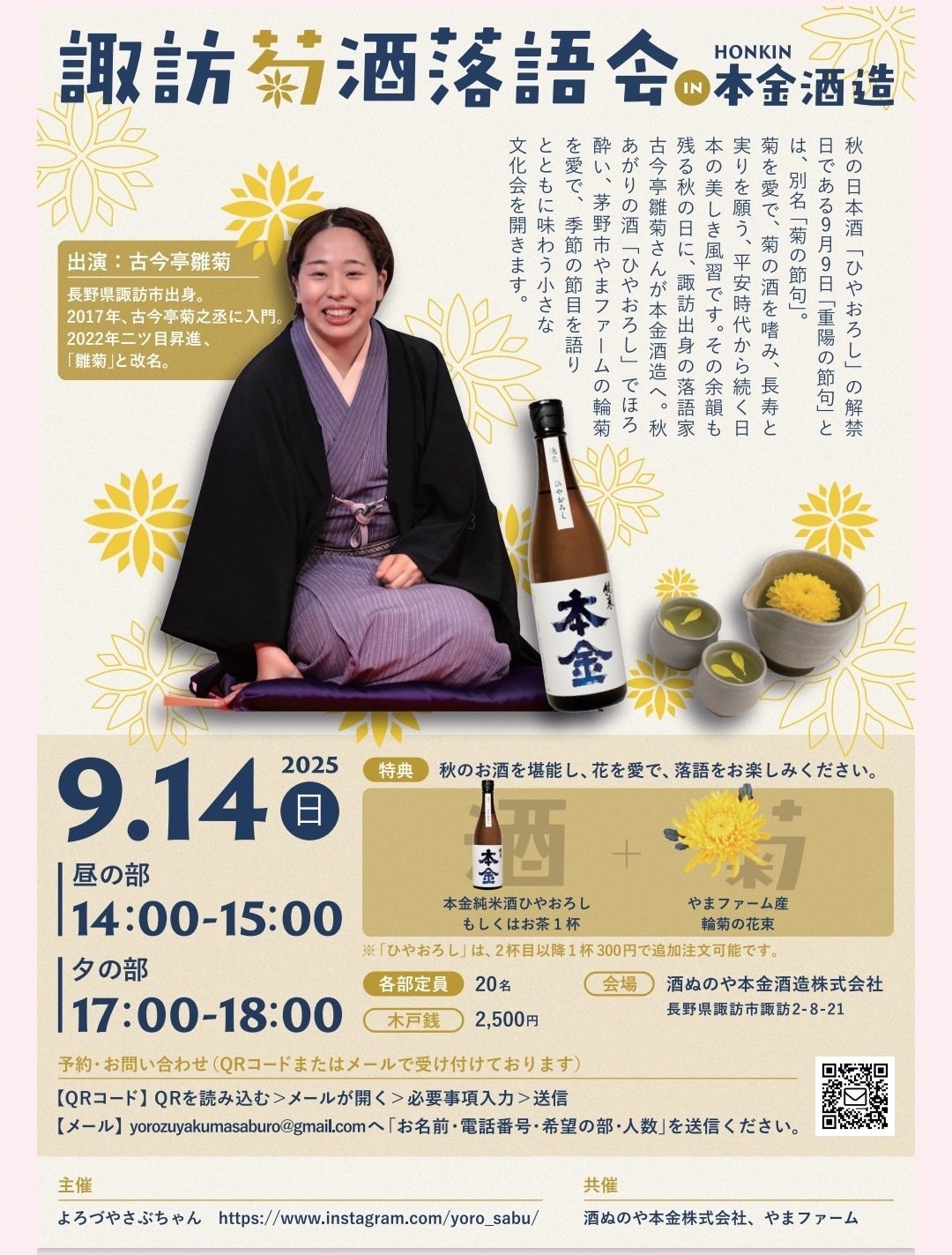 9月の予定｜古今亭雛菊