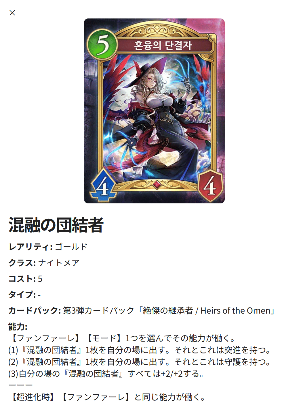 シャドバWB】絶傑の継承者 / Heirs of the Omen新カード個人評価｜らいらい