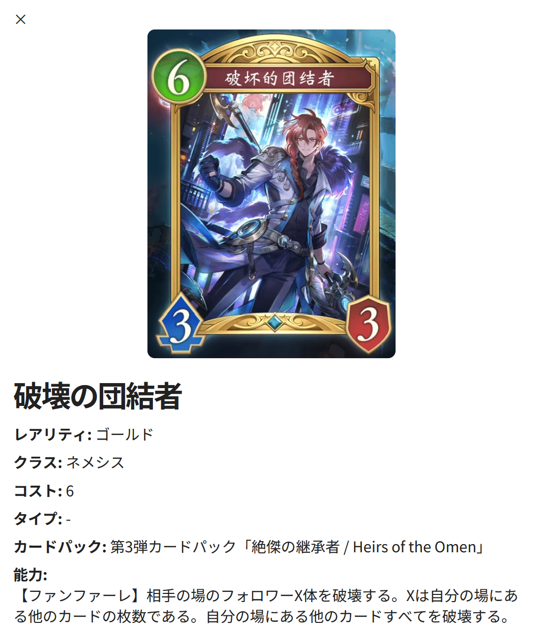 シャドバWB】絶傑の継承者 / Heirs of the Omen新カード個人評価｜らいらい