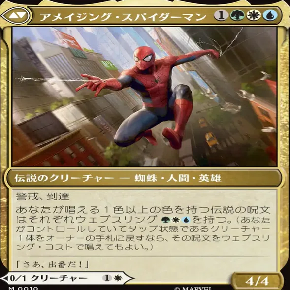 日本でのスパイダーマンの現行ギャラリーの初動の値段英語、日本語版