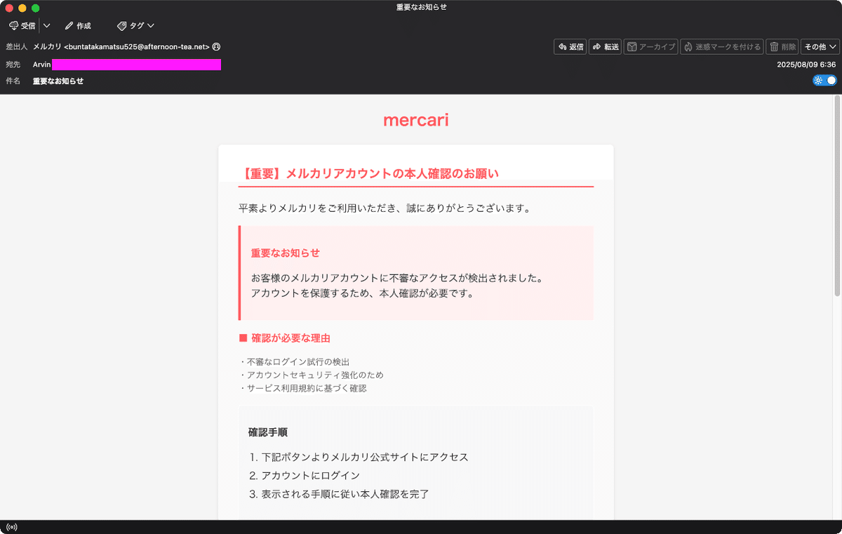 ❤︎　※さる様　見ていましたら商品説明欄をご覧ください　対応の連絡となります 迷惑メール】メルカリを装ったフィッシングメール｜明多坂 優