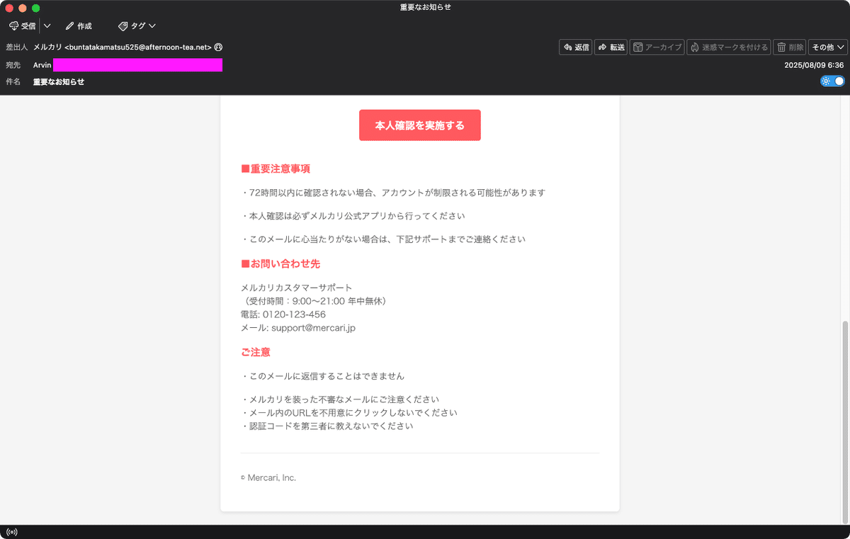 迷惑メール】メルカリを装ったフィッシングメール｜明多坂 優