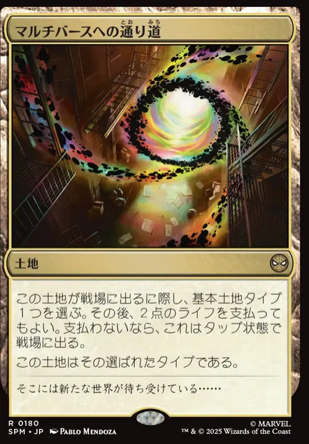 MTG マルチバースへの通り道 ボーダーレス 4枚セット マルチバースへの通り道 ボーダーレス Foil 4枚セット mtg マルチ