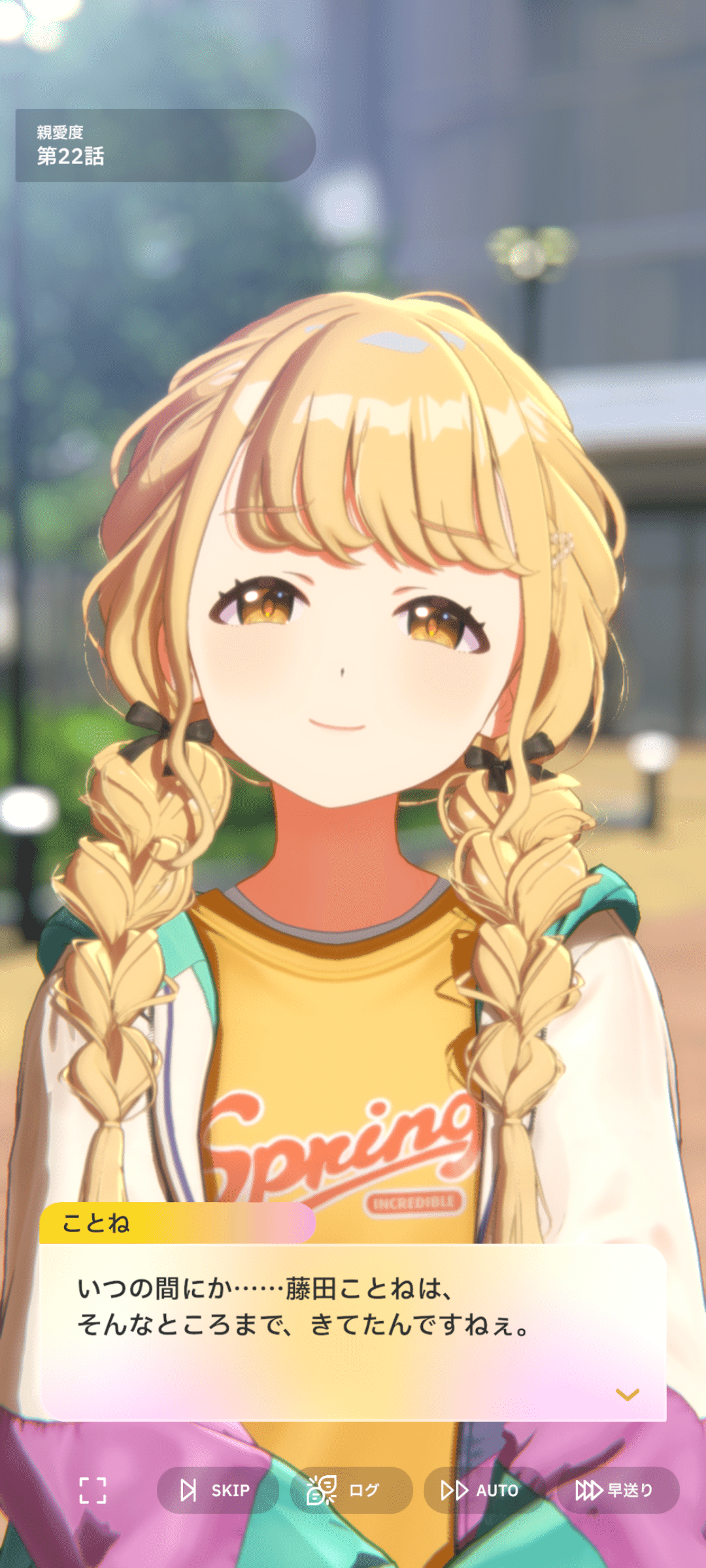 藤田ことねSTEP3を読め！！！！！｜田舎