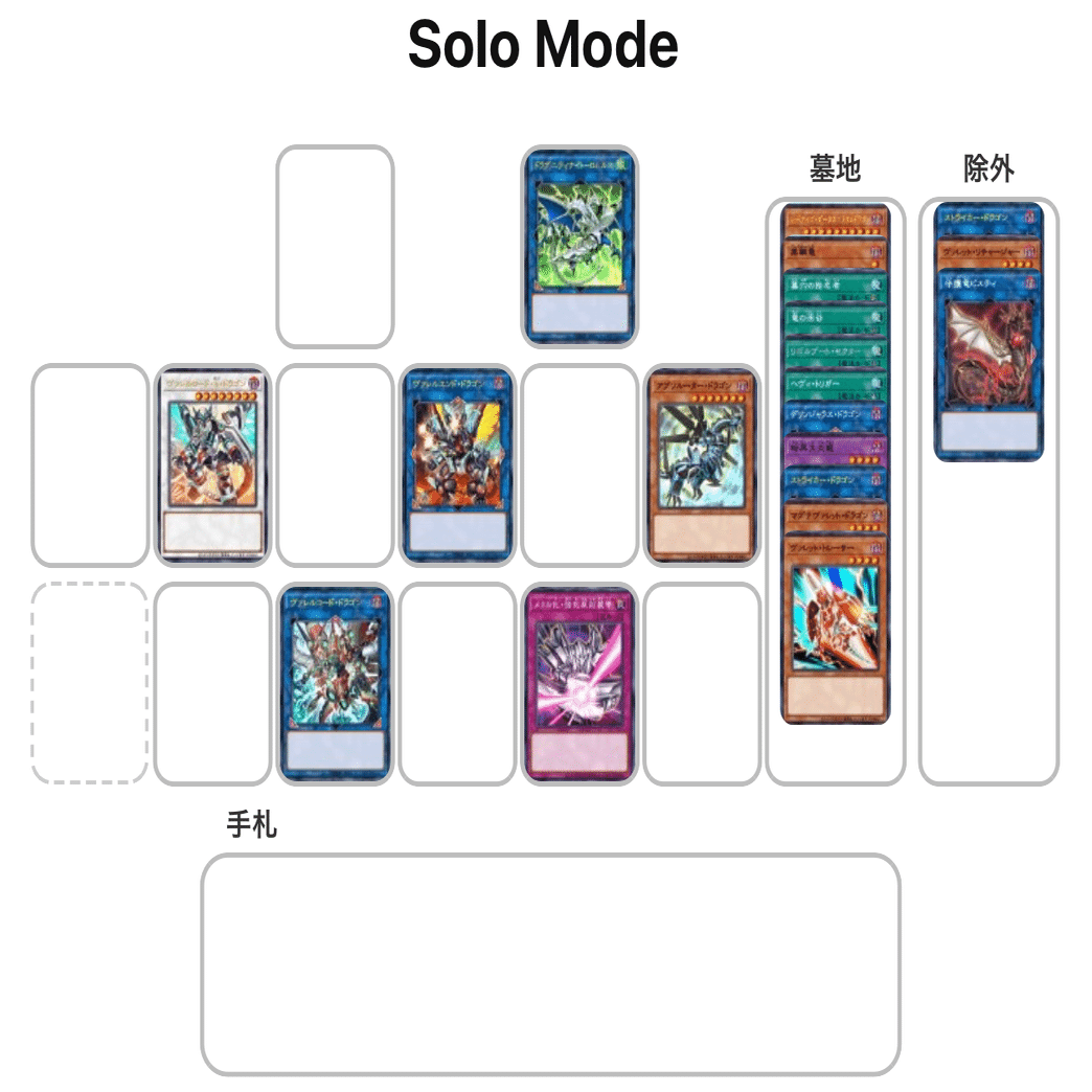 新規入りドラゴンリンクの展開例7選！｜大翅 透