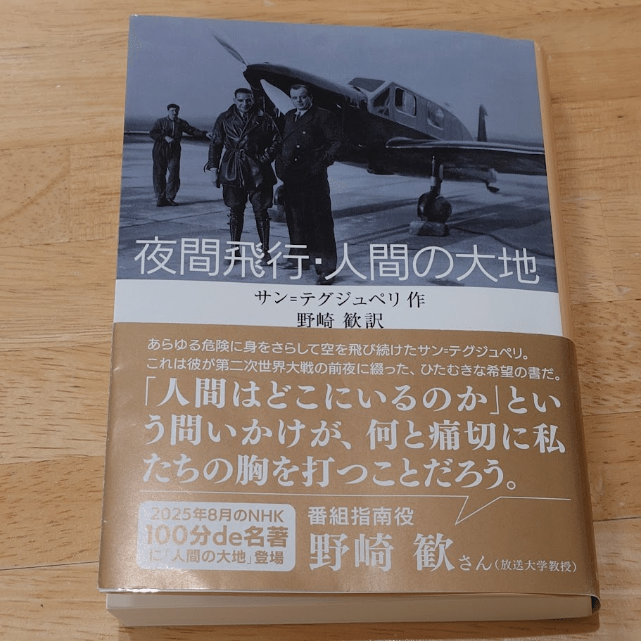 サン=テグジュペリ (1973年) (作家と人間叢書) サン=テグジュペリ (1973年) (作家と人間叢書) 人間の大地(サン
