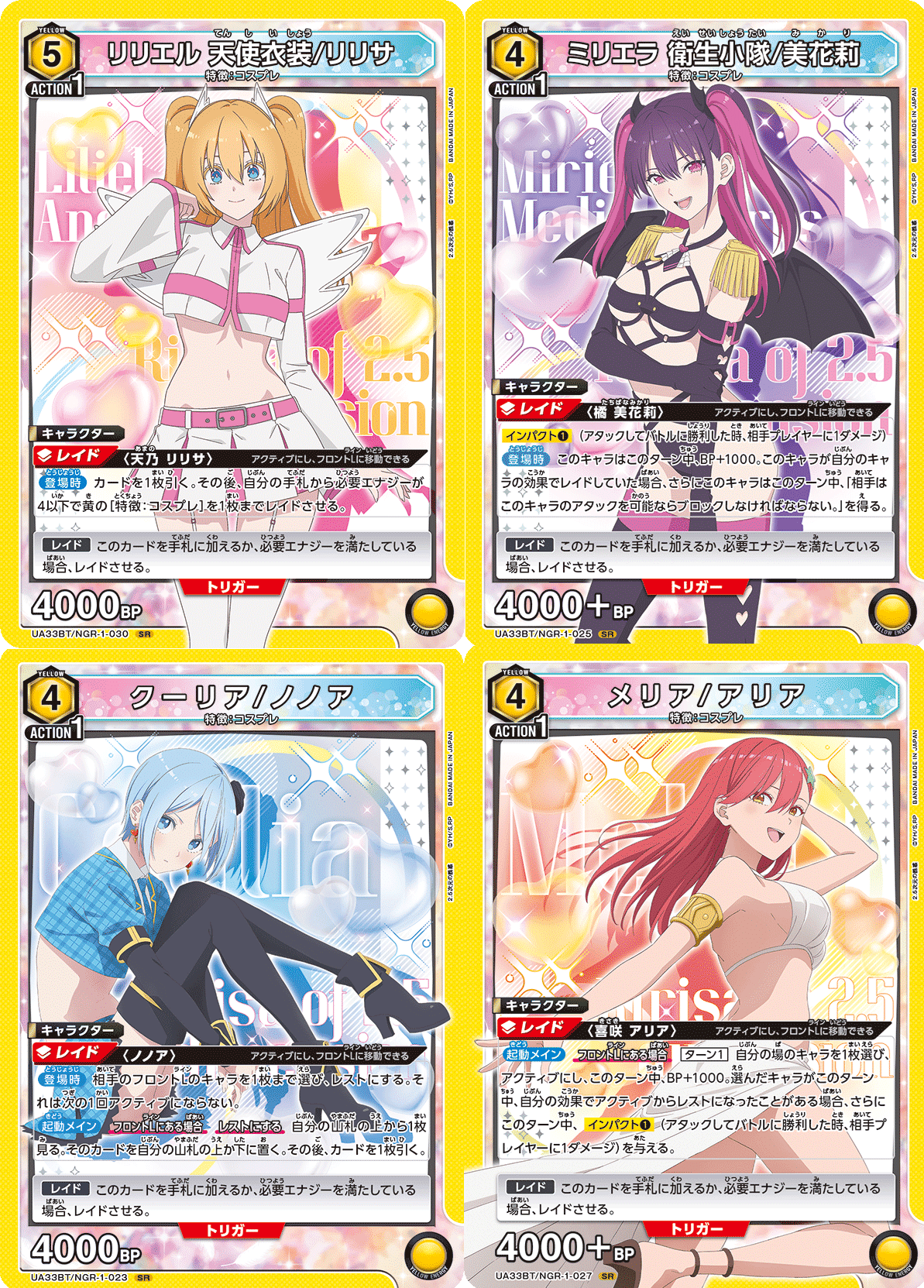 にごりり　2.5次元の誘惑　SR以下4コン　青　黄色　ユニオンアリーナ　ユニアリ 2.5 ゲーム・おもちゃ・グッズ ユニオンアリーナ 2.5次元の誘惑 4コン