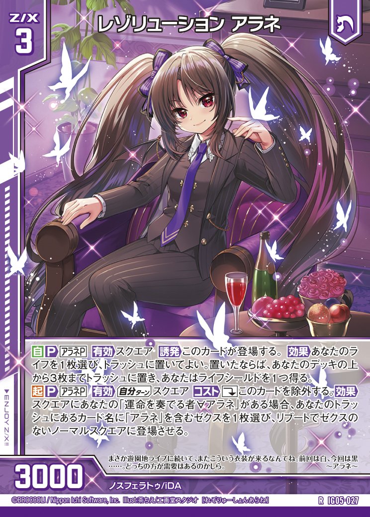 Z/X ゼクス　情炎の輝き　アラネ サイン Z/X ゼクス 情炎の輝き アラネ サイン Z/X ゼクス 情炎の輝き