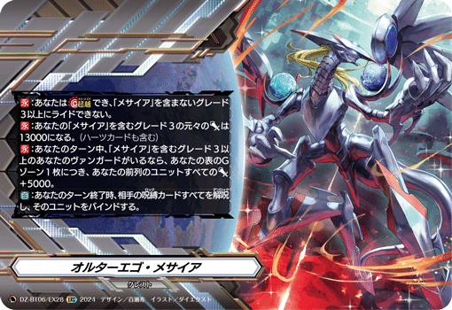 【ぺす】メサイアデッキ スペシャルシリーズ第4弾「Stride Deckset Messiah(ストライド