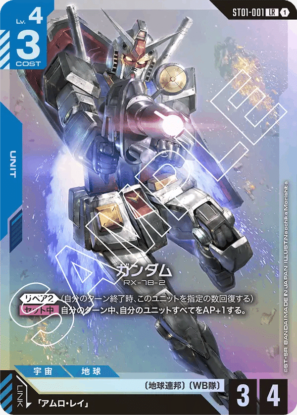 ZweiLanceとガンダムカードゲーム｜ZweiLance