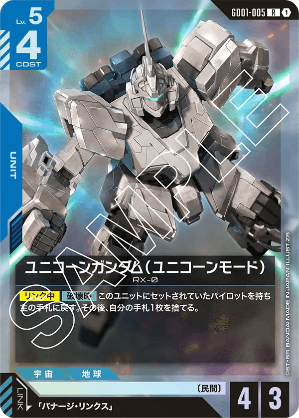 ZweiLanceとガンダムカードゲーム｜ZweiLance