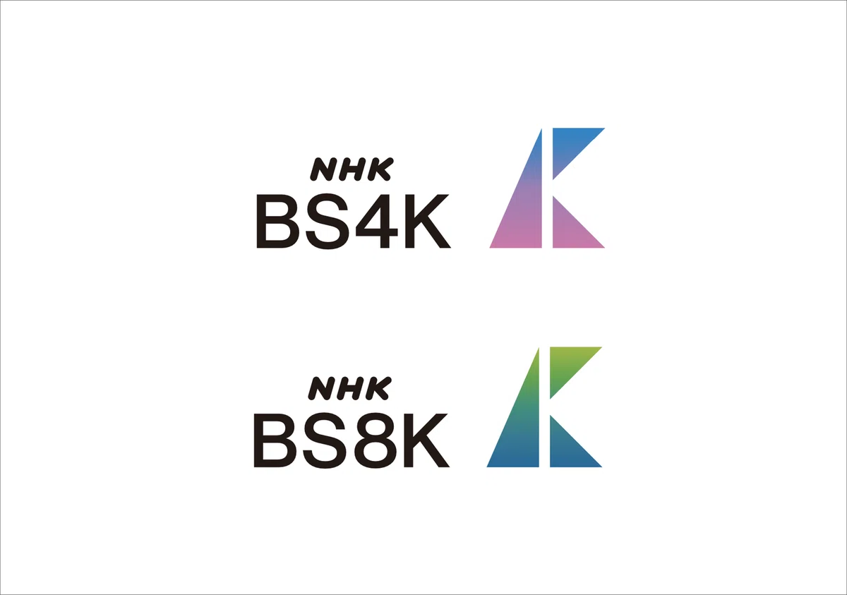 藤本氏実績：NHK BA4K / 8K ロゴ