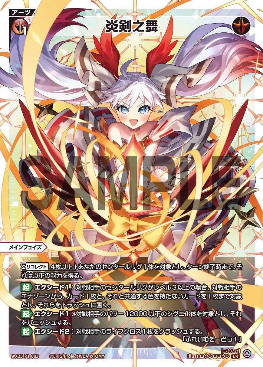 メタビの】WIXOSS 単騎花代・爾転解説【最前線】｜とれの