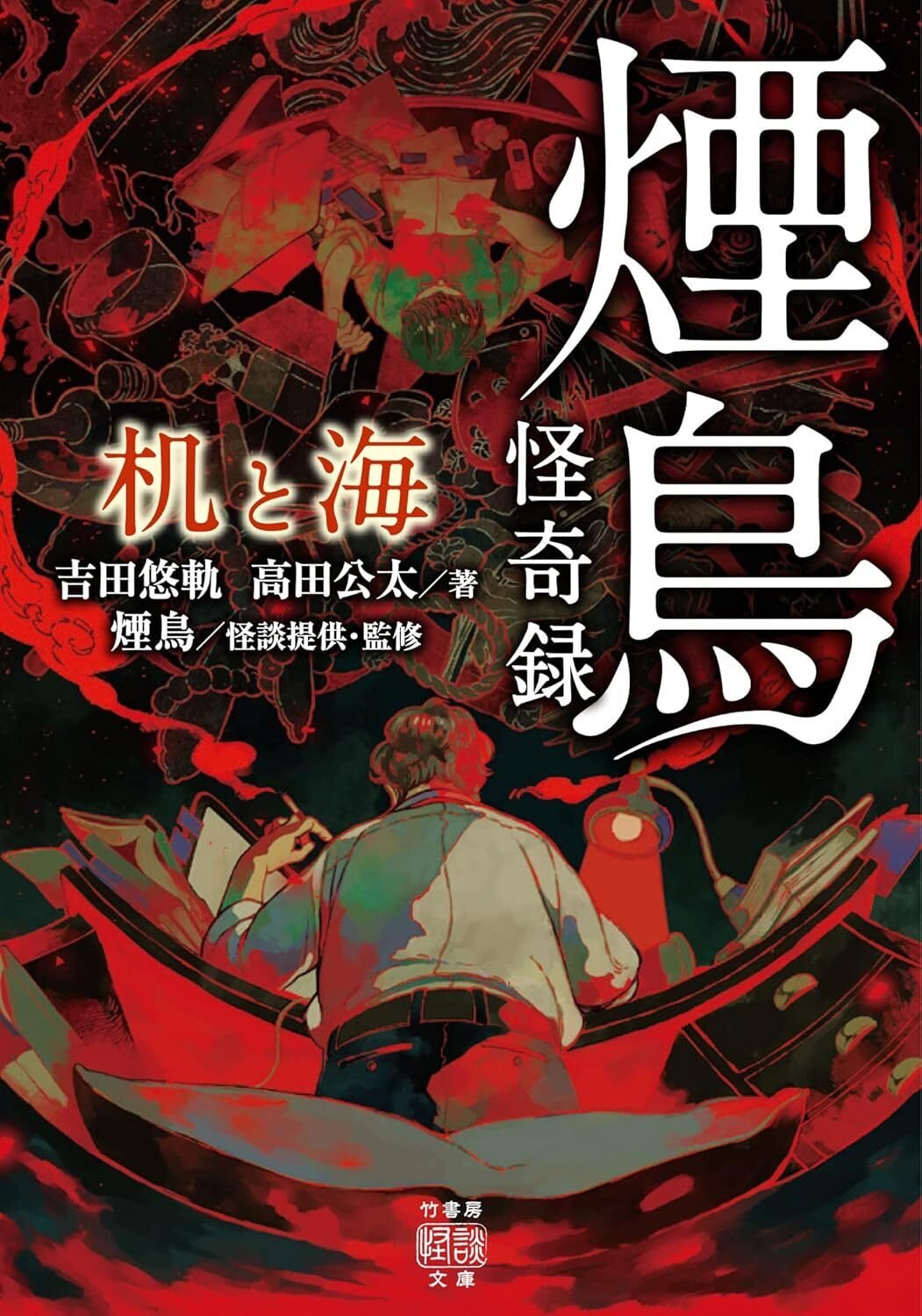 役行者、山岳信仰、山伏、倉田辰彦作 役行者、山岳信仰、山伏、日本人による彫刻、倉田辰彦作