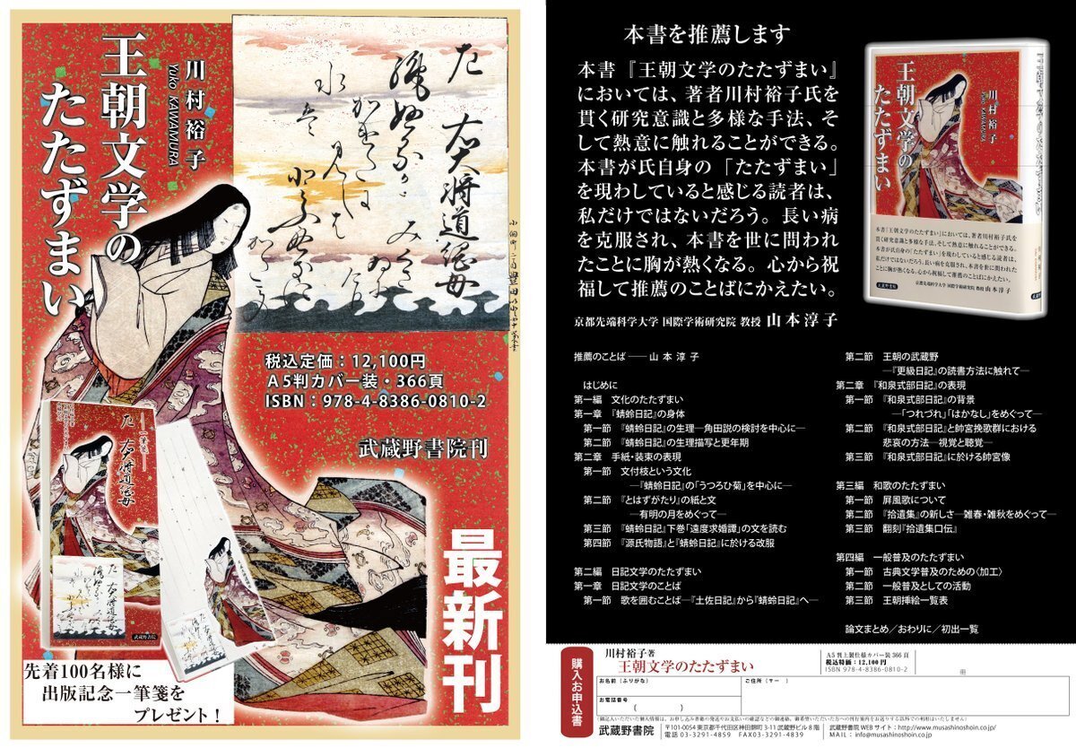 新刊案内】川村裕子『王朝文学のたたずまい』（武蔵野書院