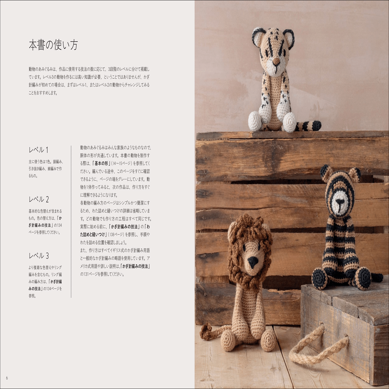 イギリスのベストセラー】世界15カ国で愛されてきた動物あみぐるみが家