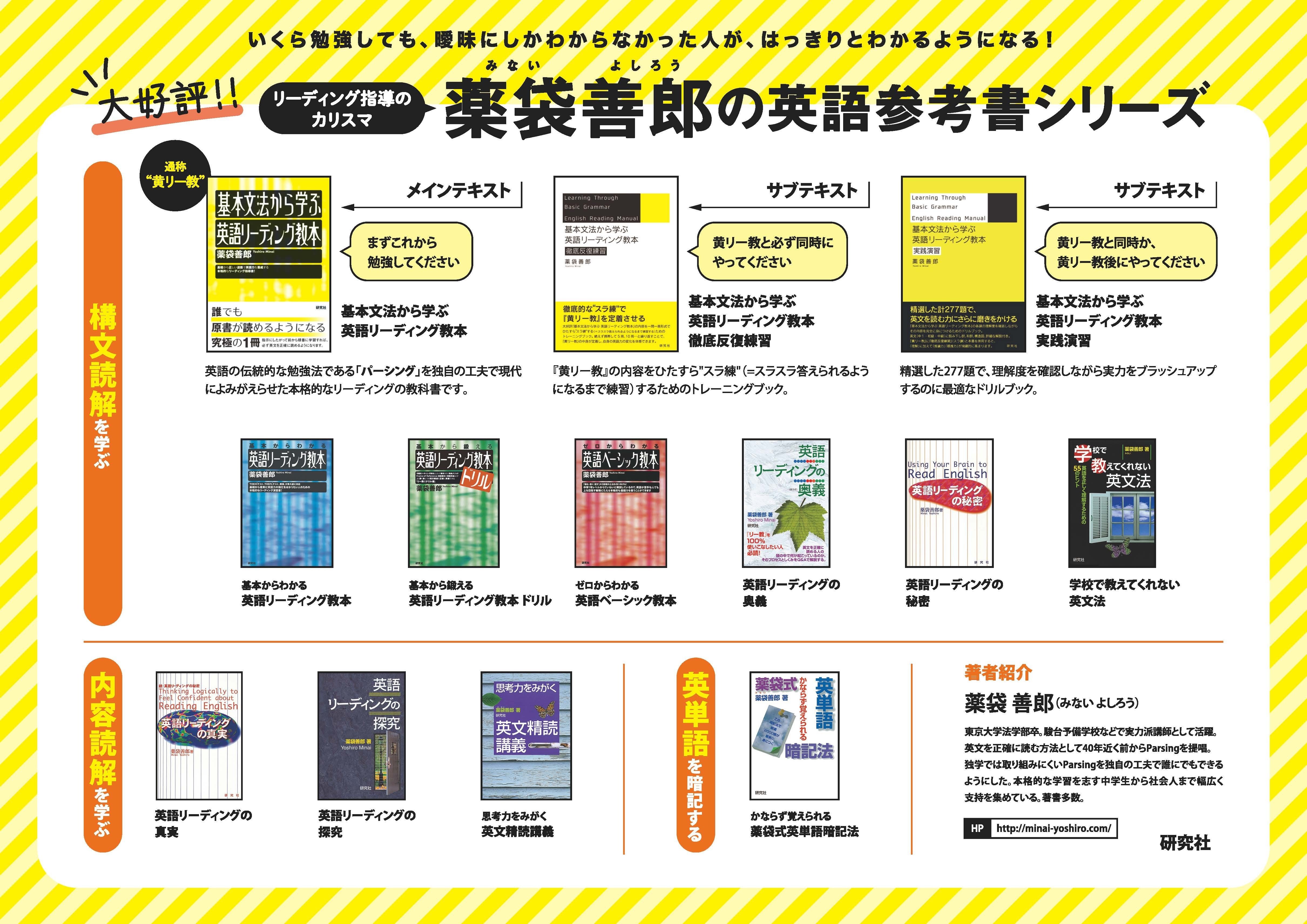 英文解体新書3』書評（薬袋善郎先生より）全文掲載｜研究社note