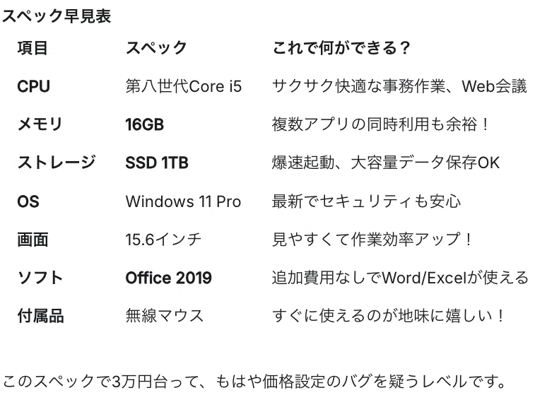 実機レビュー】「え、これが中古…？」驚きの3万円台！NEC VKシリーズが