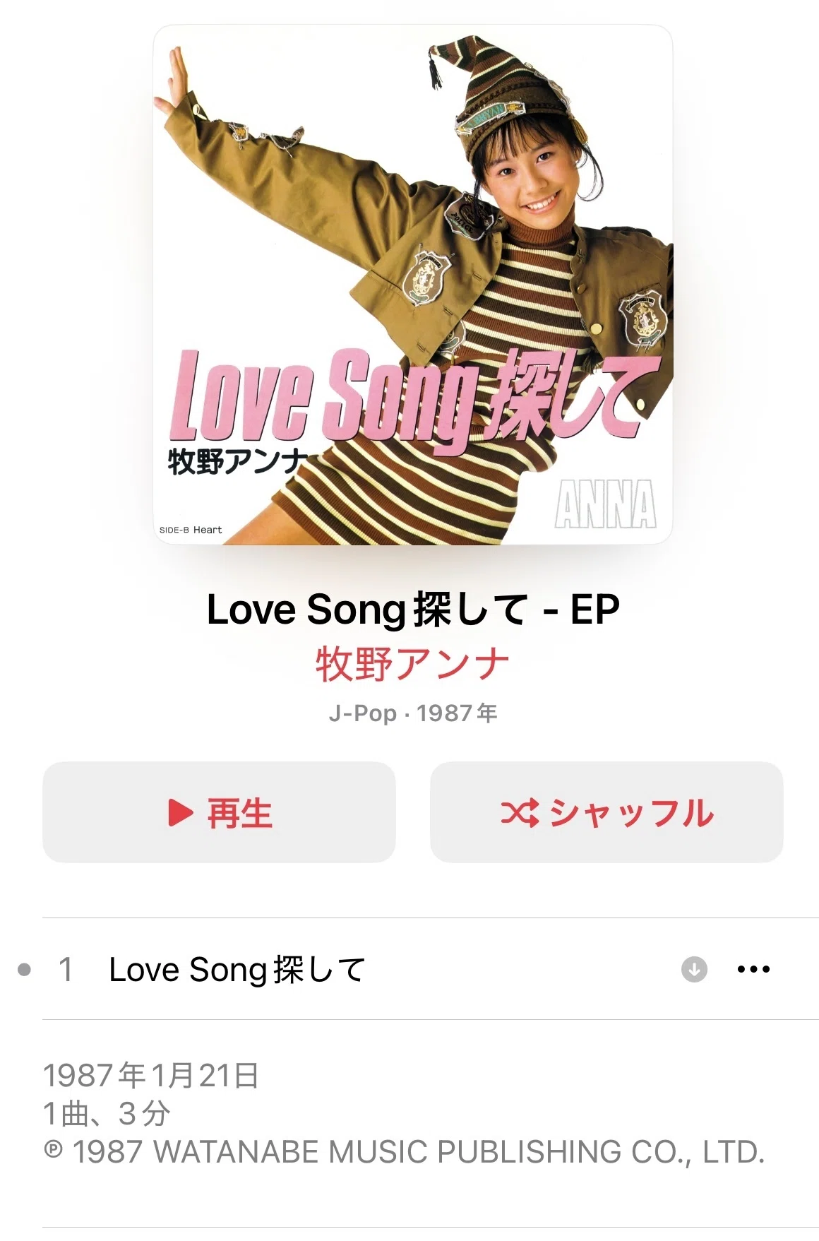 Love Song探して｜ぐっち