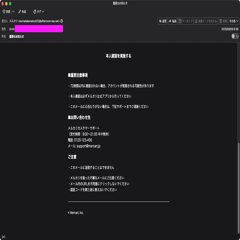 迷惑メール】メルカリを装ったフィッシングメール｜明多坂 優