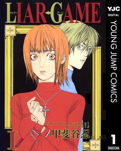 連載20周年の『LIAR GAME』アニメ化決定！ いま、電子書籍で売れてる