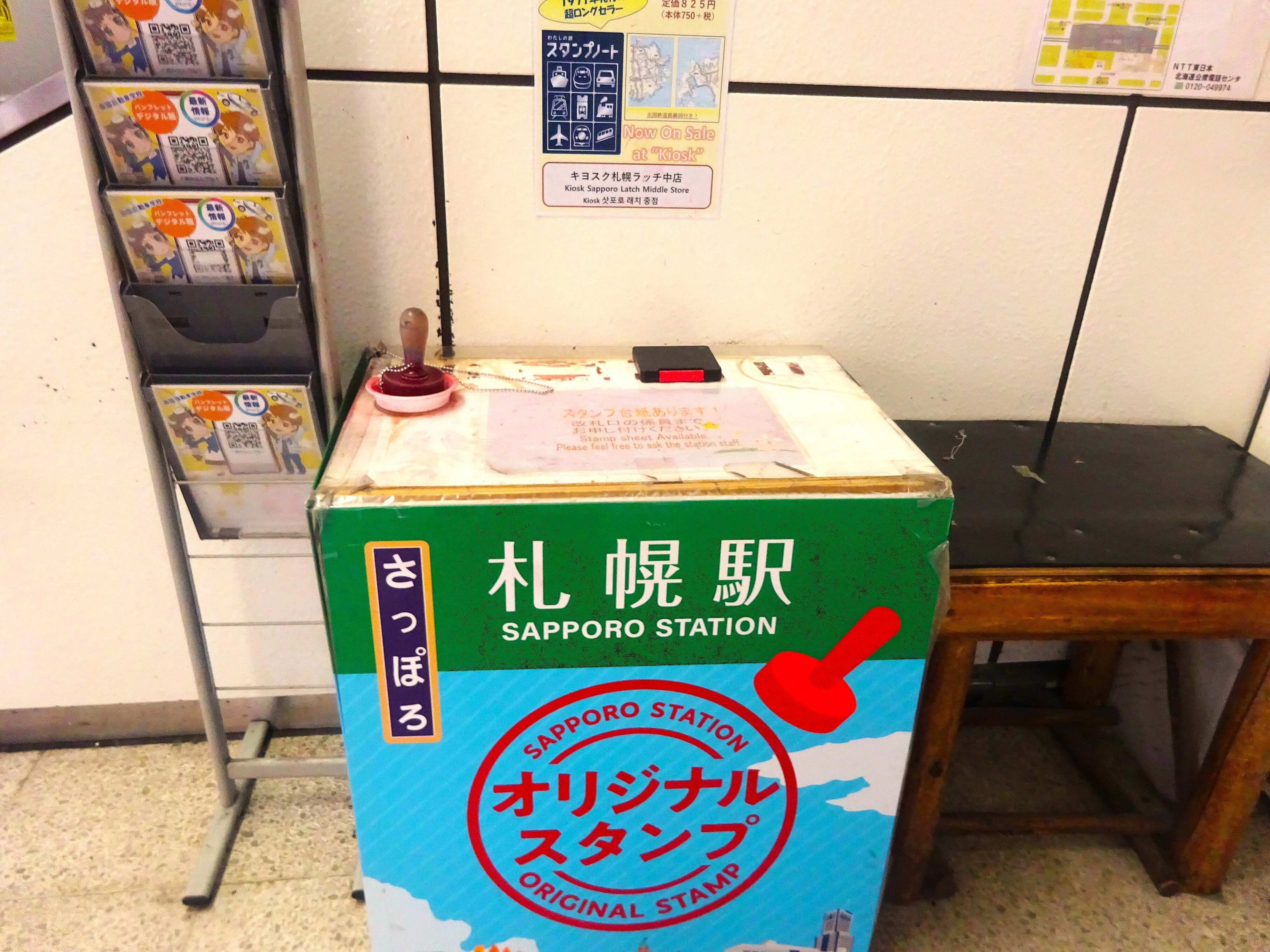 現在のJR札幌駅スタンプ｜北海道さっぽろ観光案内所