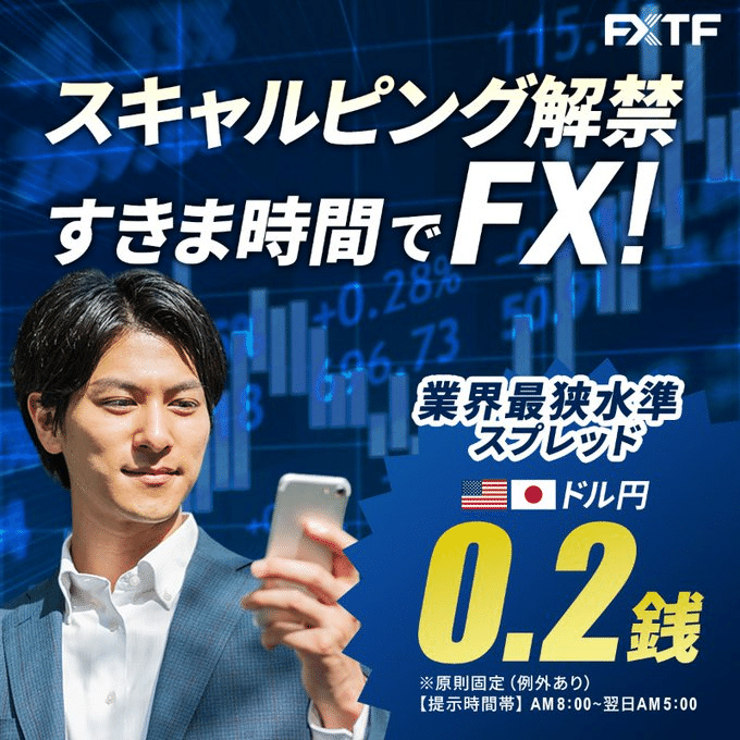 FXTF商品CFD徹底解説～業界最狭スプレッドで始める金・原油取引