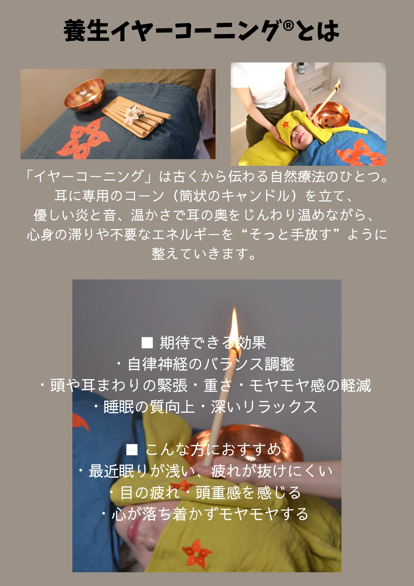 養生イヤーコーニング®とは｜お家しんきゅうミミ