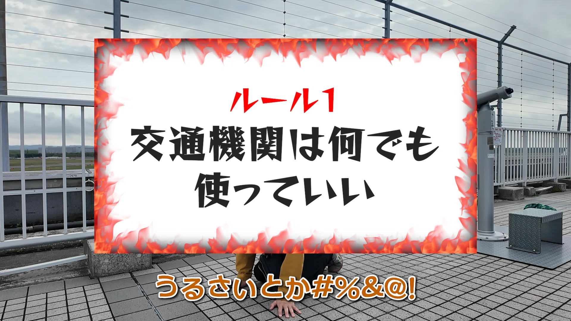 史上最速】47都道府県を宿泊なしで巡ったら驚くべき記録が出た話