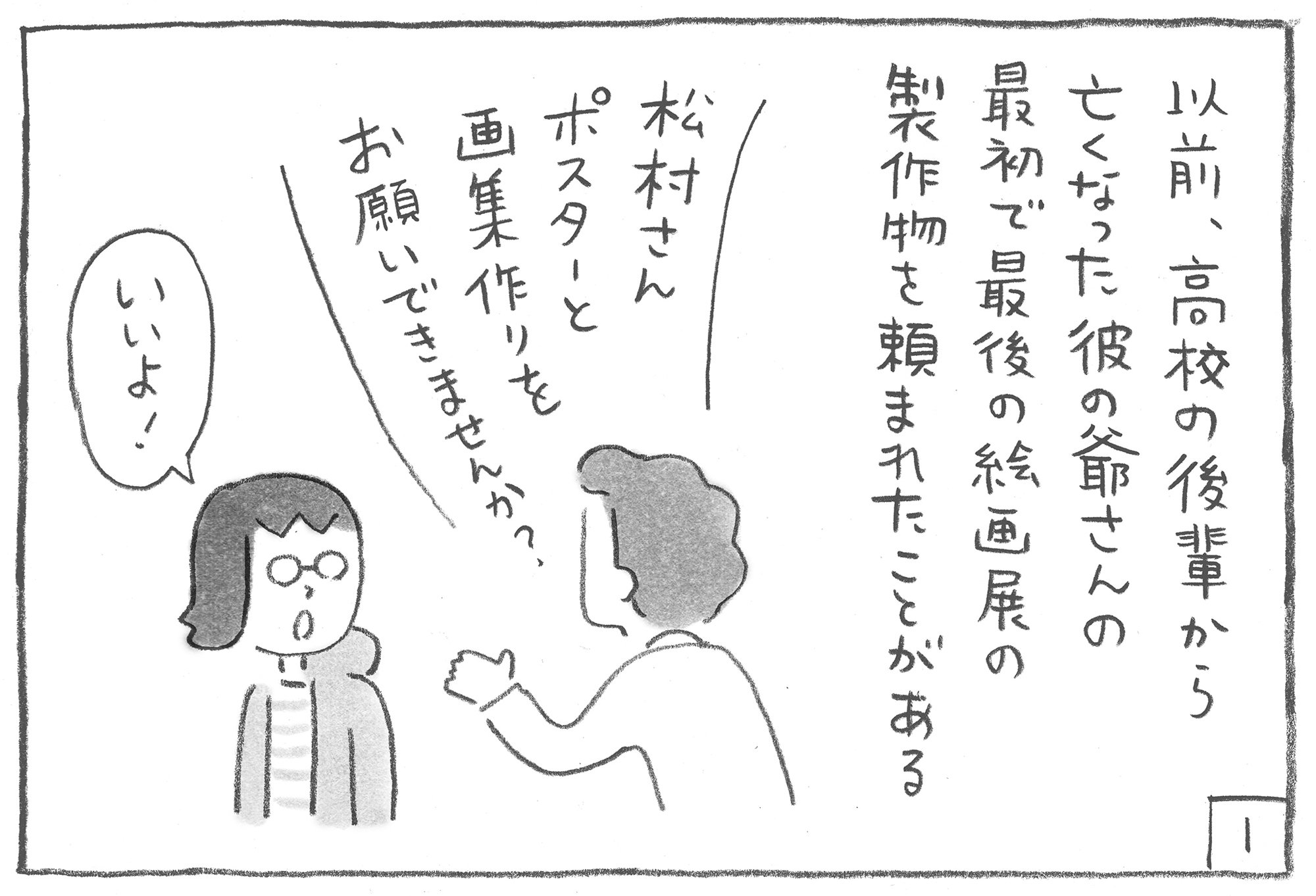 梶村修三という無名な画家の爺さん｜まつむらあきひろ