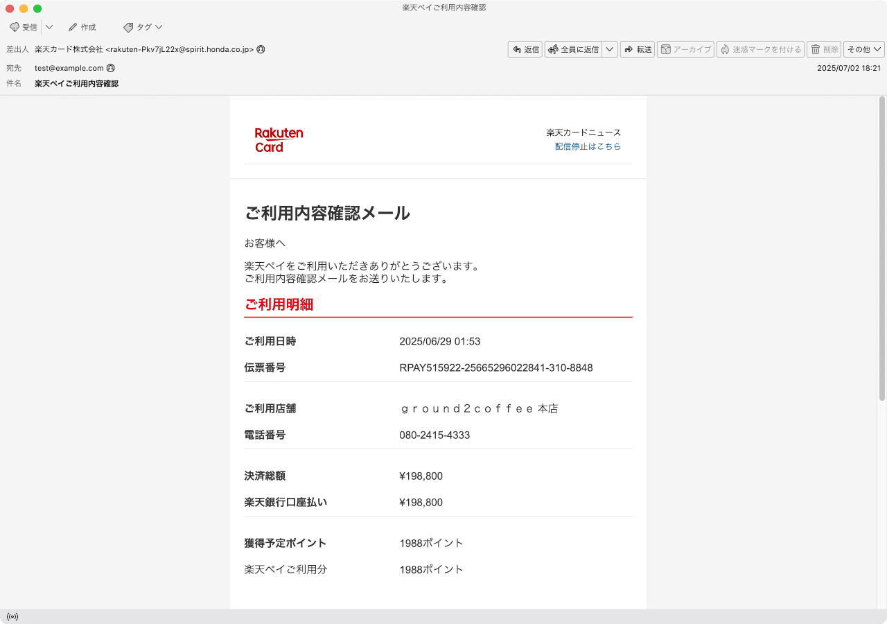 件名：楽天ペイご利用内容確認｜masanyan