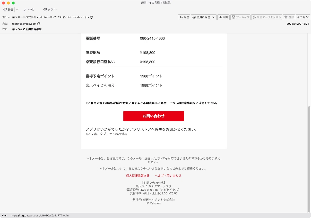お客様確認ページ♡ 件名：楽天ペイご利用内容確認｜masanyan