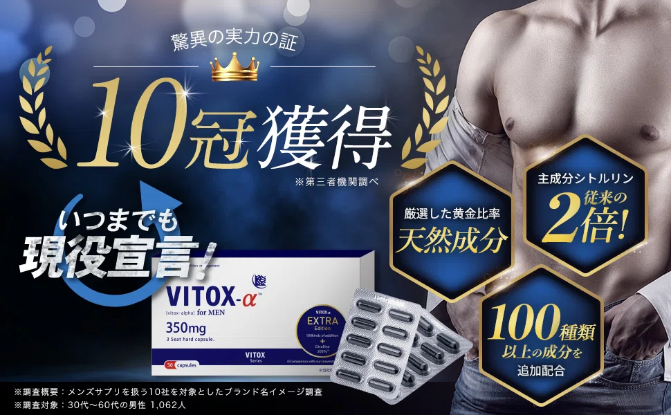 VITOX-α EXTRA Edition ヴィトックスα 新品未開封 四箱 公式通販