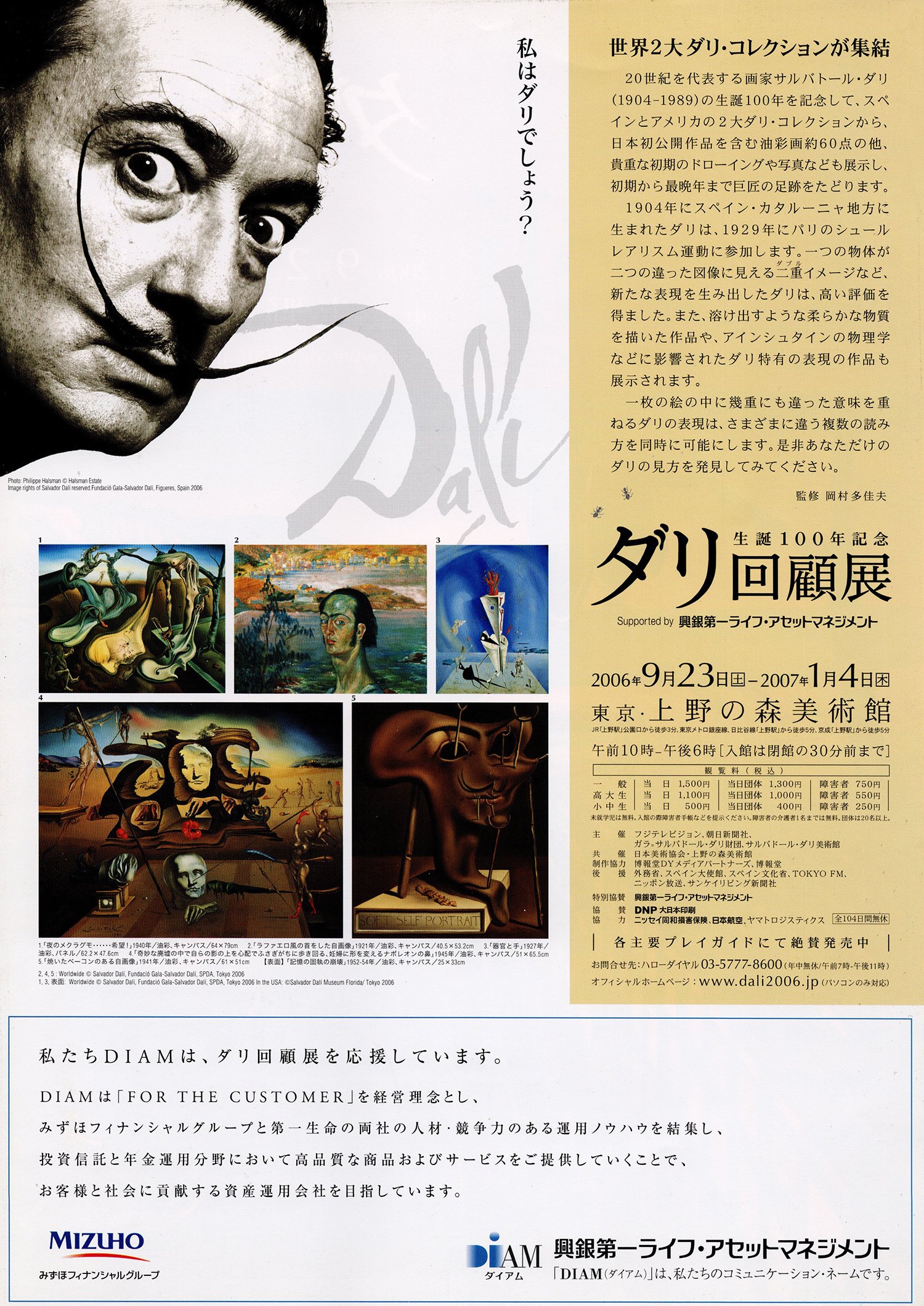 最終値下【激レア】生誕100年記念　ダリ回顧展　2006年　絵画 生誕100年記念 ダリ回顧展（上野の森美術館・2006年11月