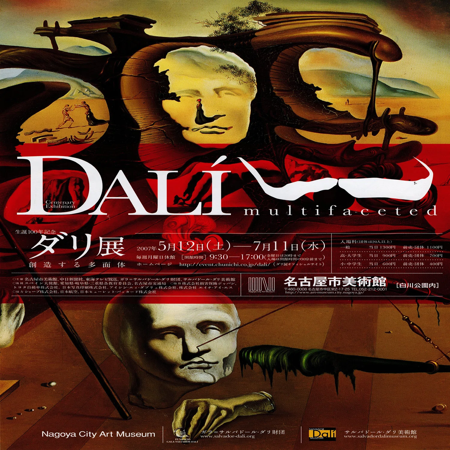 展覧会「生誕100年記念 ダリ回顧展」（上野の森美術館・2006年11月 
