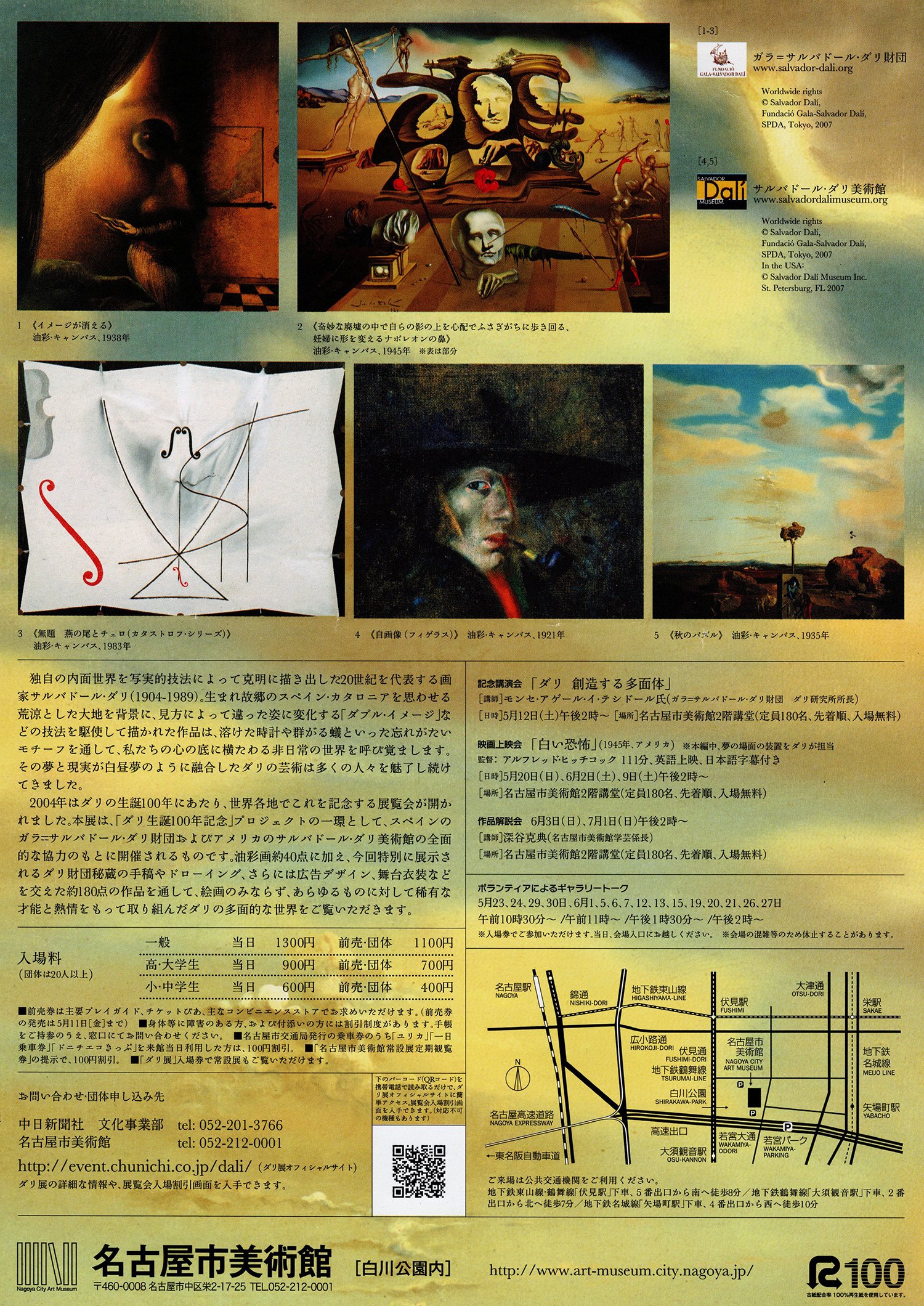 展覧会「生誕100年記念 ダリ回顧展」（上野の森美術館・2006年11月