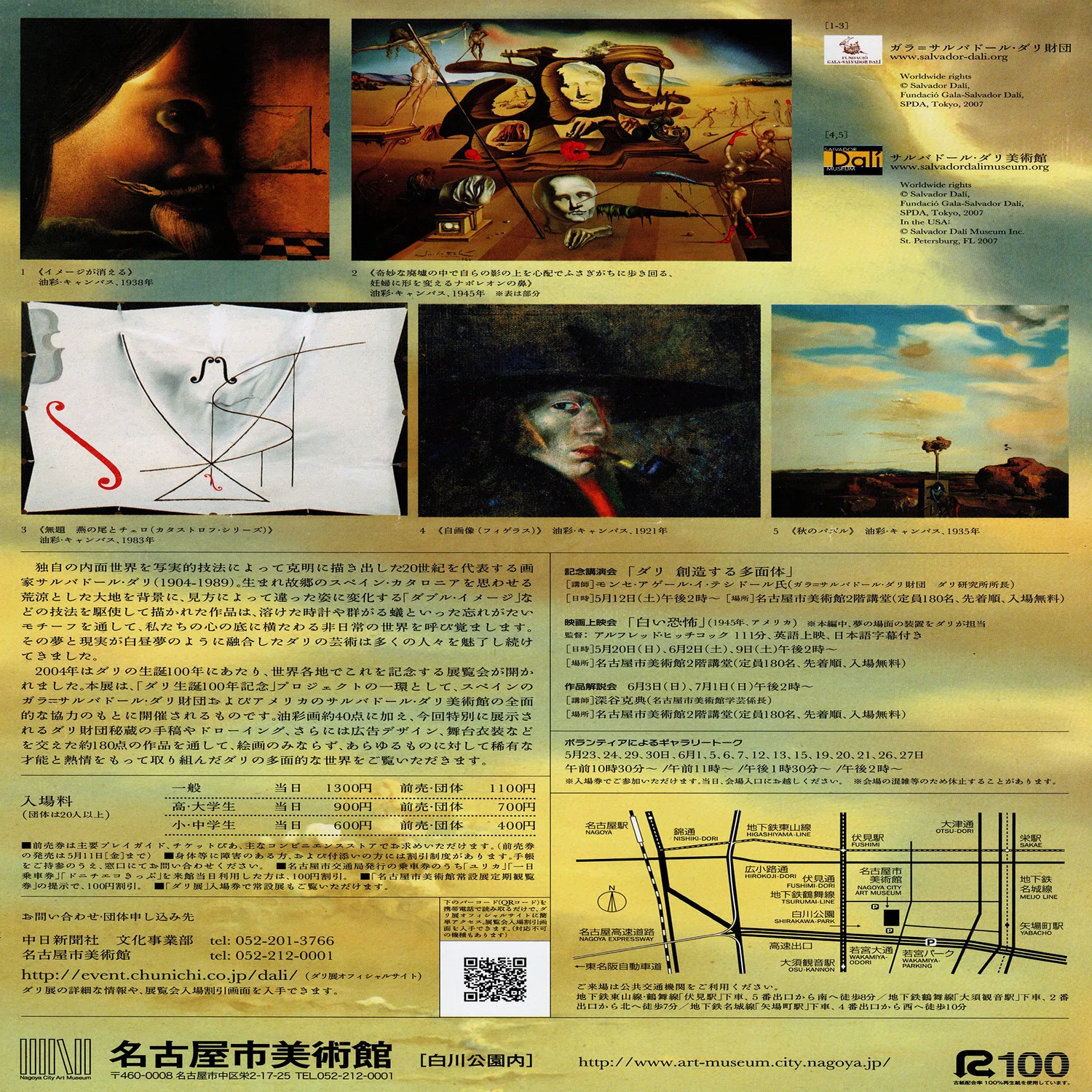 展覧会「生誕100年記念 ダリ回顧展」（上野の森美術館・2006年11月 
