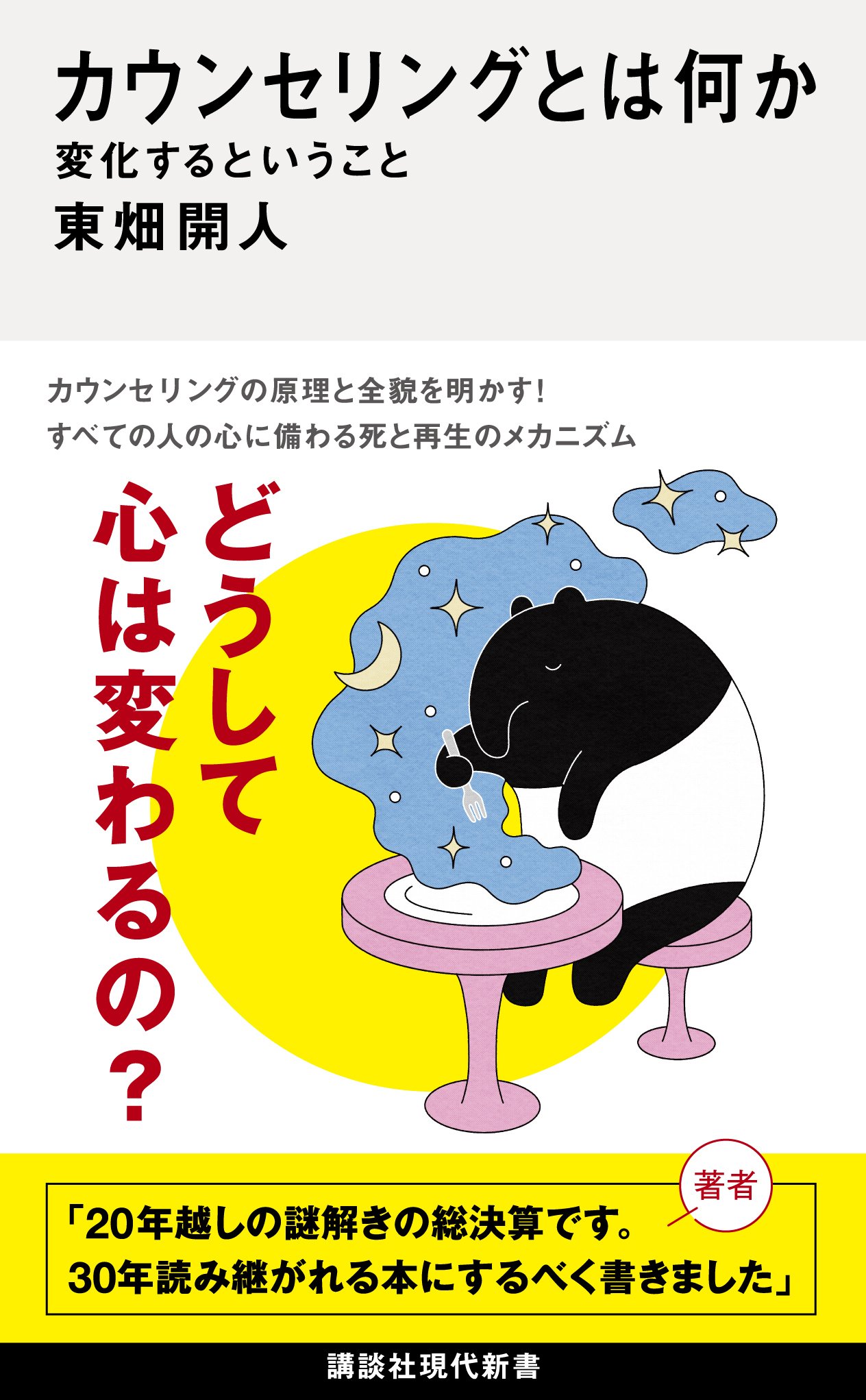 カウンセリングのすすめ方 : DVD 杉田峰康 実践心理療法シリーズ カウンセリングの