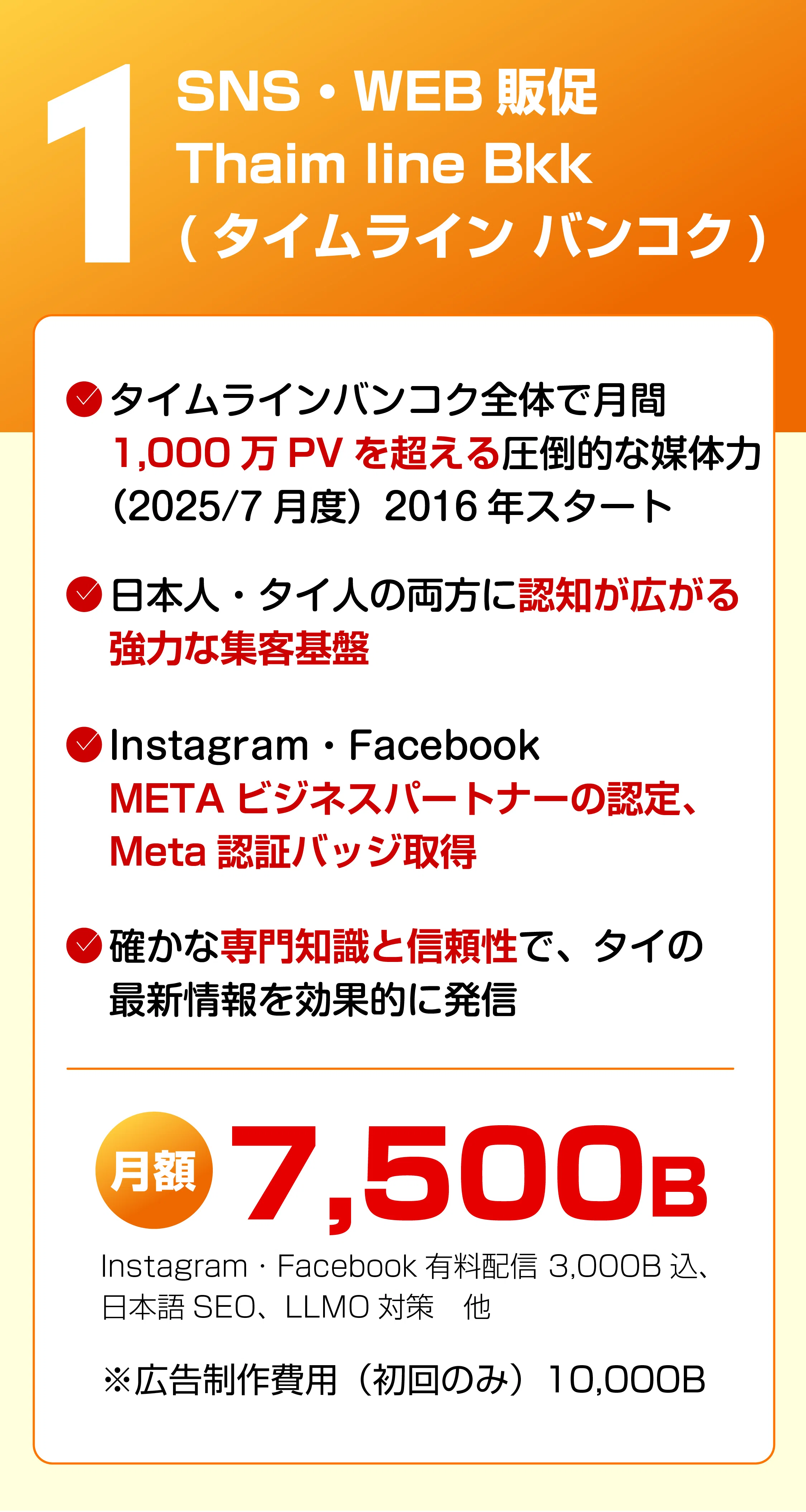 絶対負けない！繁盛店販促サポート！バンコクで企業して14年の確かな
