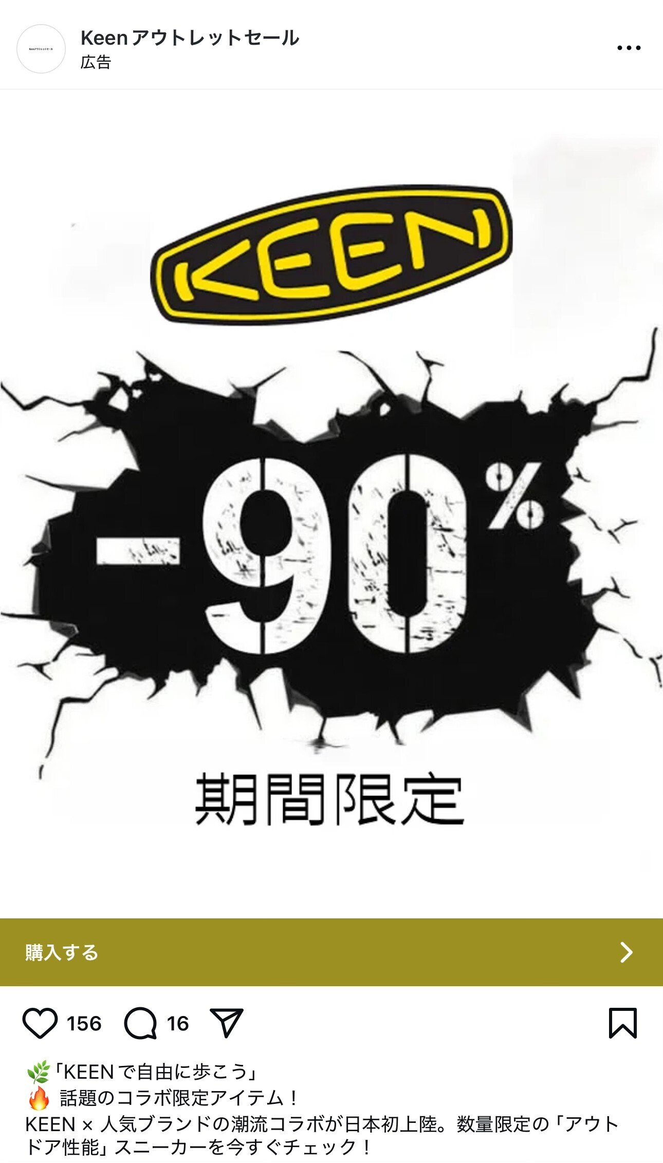 今度はKEENの偽セールサイト(?)に引っかかりそうになった話｜mbook