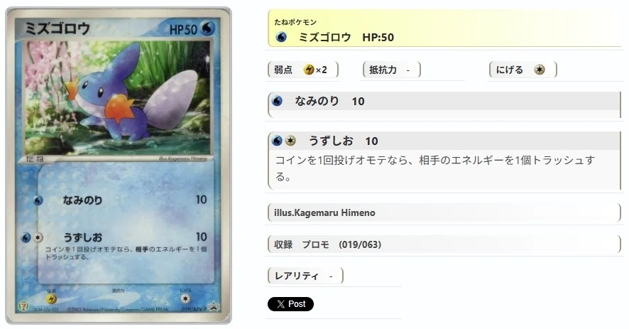 ADV・PCG個別カードランク Part16(ミズゴロウ～メリープ)｜寒天(奏天)