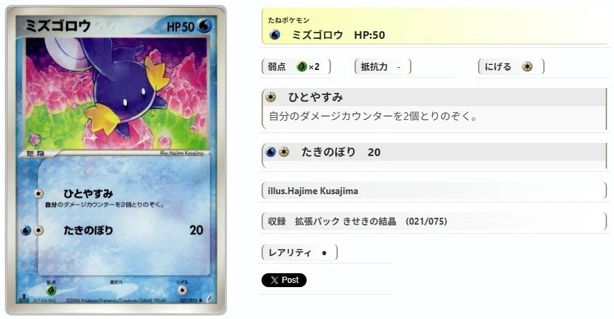 ADV・PCG個別カードランク Part16(ミズゴロウ～メリープ)｜寒天(奏天)