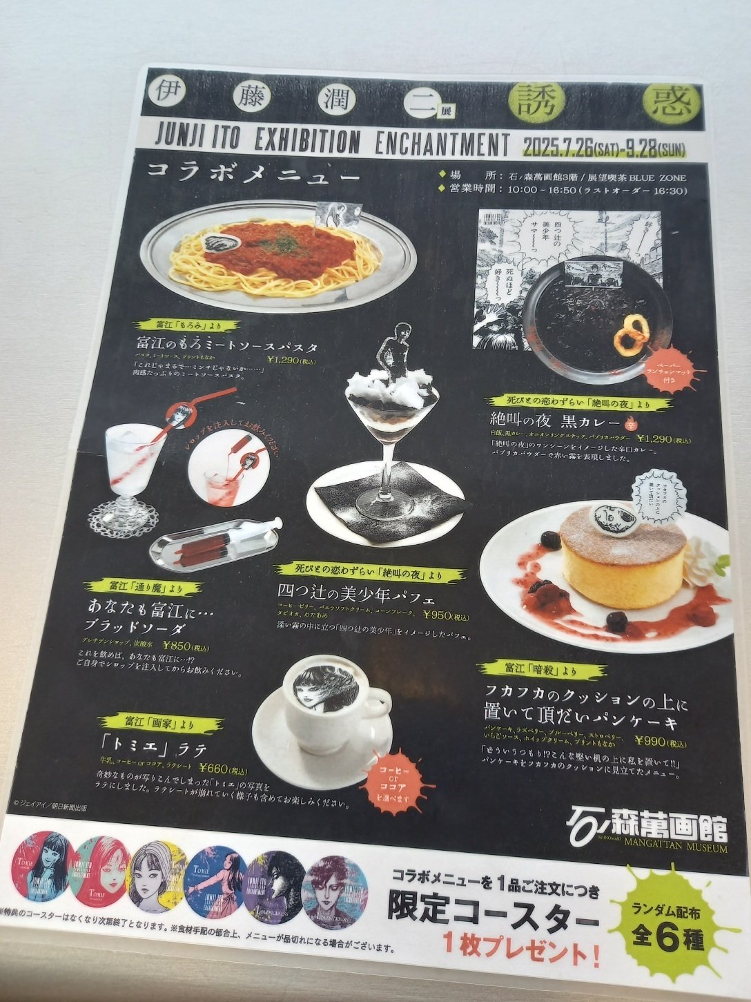 伊藤潤二展 誘惑 カフェ コラボメニュー 特典 コースター 富江 セット 伊藤潤二展 誘惑 カフェ コラボメニュー ランダム 非売品