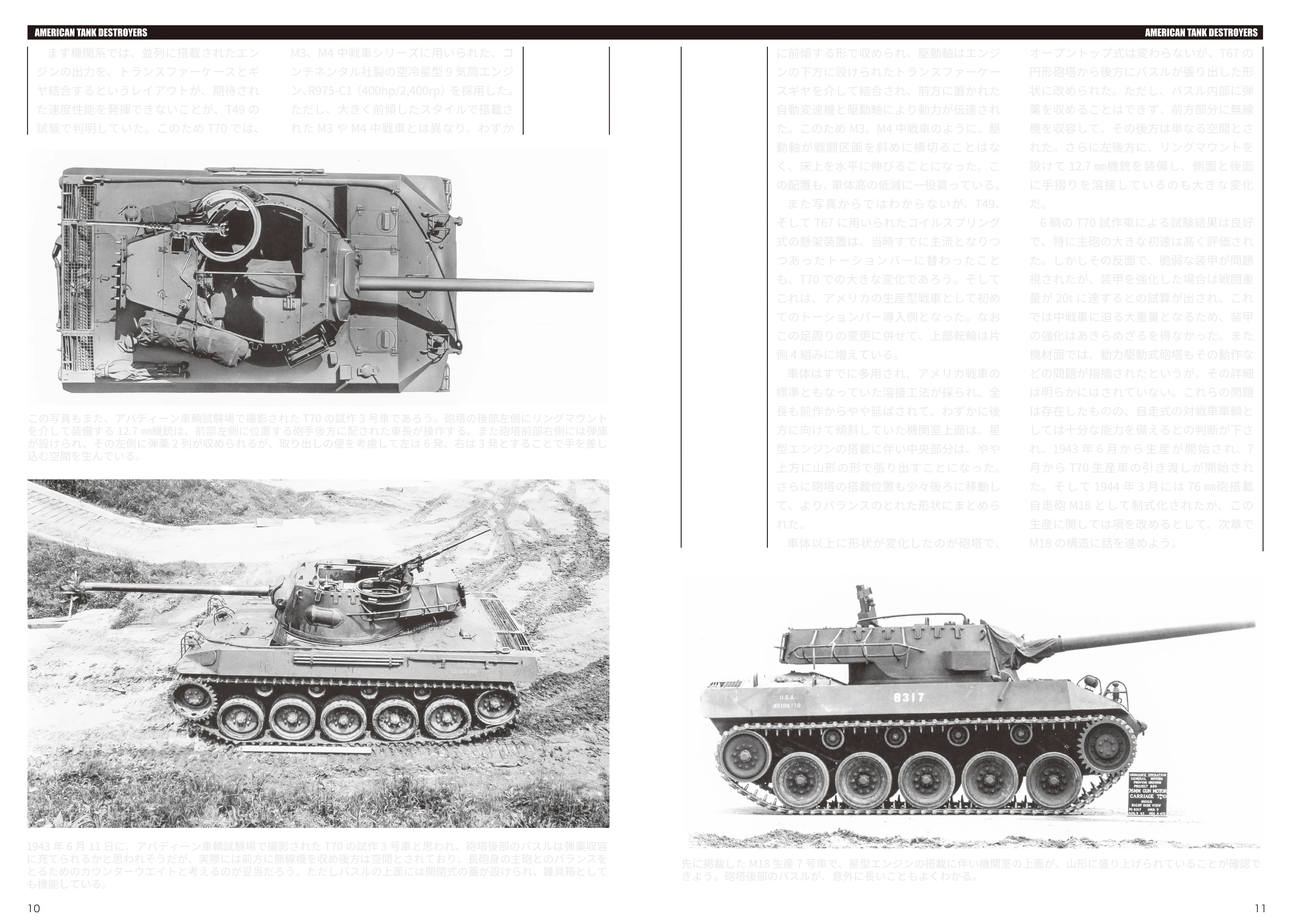 サンプル公開】モデルアート実車資料集2 アメリカンタンク