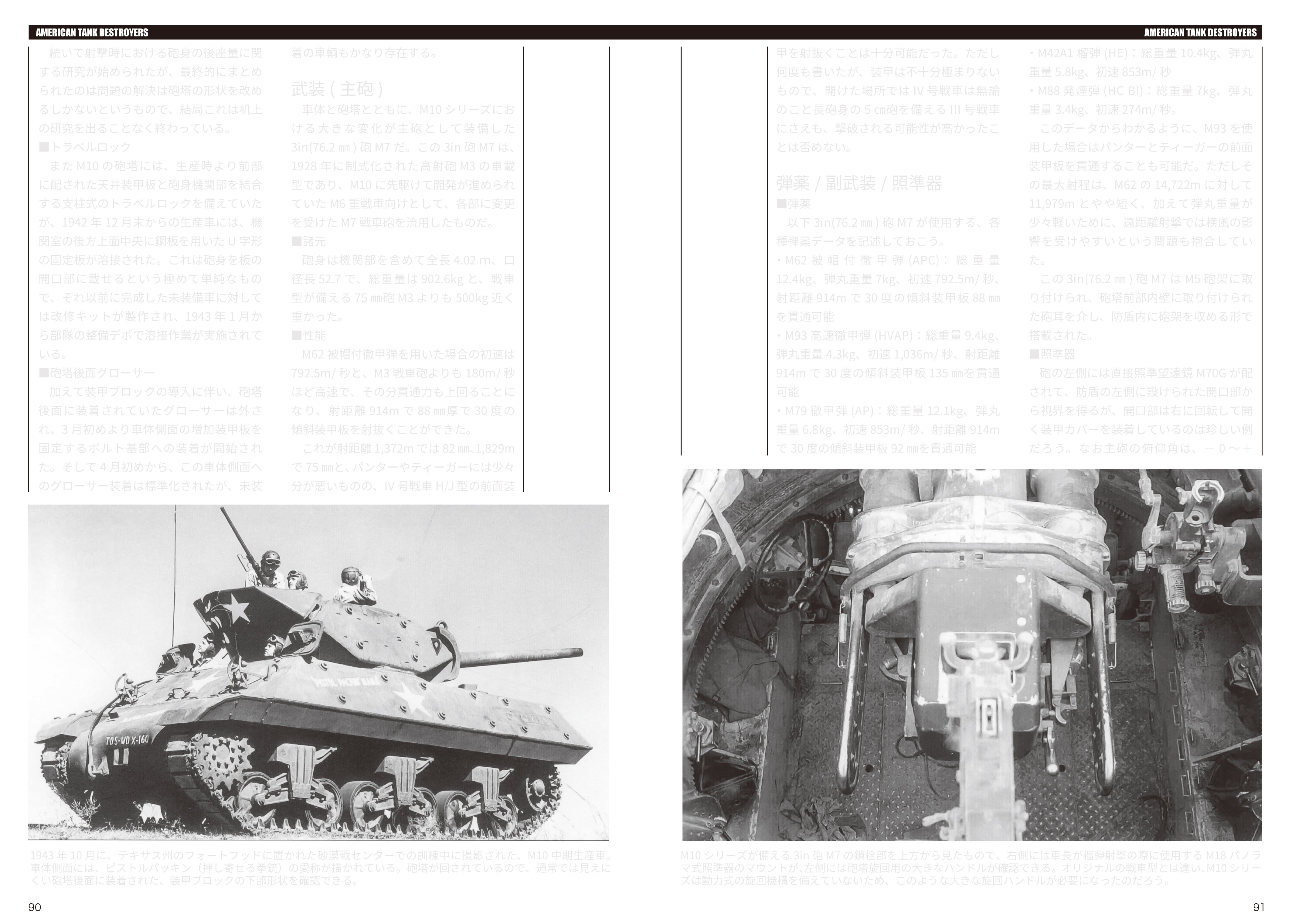 サンプル公開】モデルアート実車資料集2 アメリカンタンク