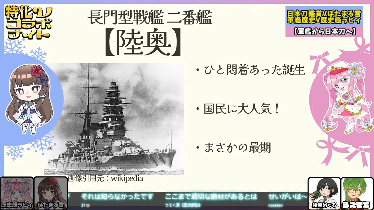戦艦×日本刀！ 戦艦陸奥の鉄で作られた太刀『青海波』の魅力 #特化V 
