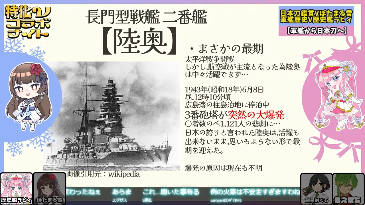 戦艦×日本刀！ 戦艦陸奥の鉄で作られた太刀『青海波』の魅力 #特化V 