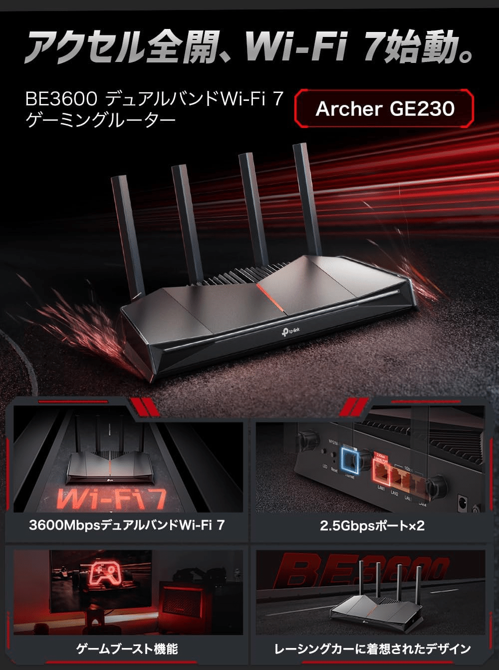 「Archer GE230」デュアルバンドWi-Fi7 ゲ－ミングルーター 14,800円、TP-LinkのデュアルバンドWi-Fi 7ゲーミングルーター