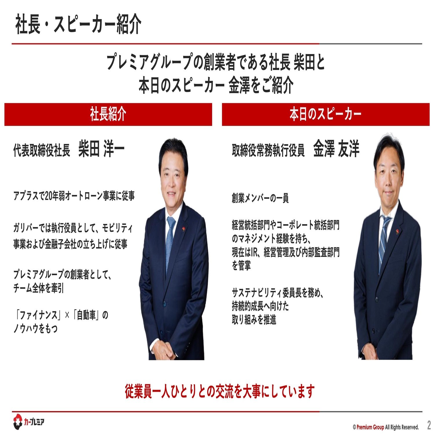 書き起こし]プレミアグループ(7199)IRセミナー&質疑応答 2025.8.22｜Kabu Berry (yama)